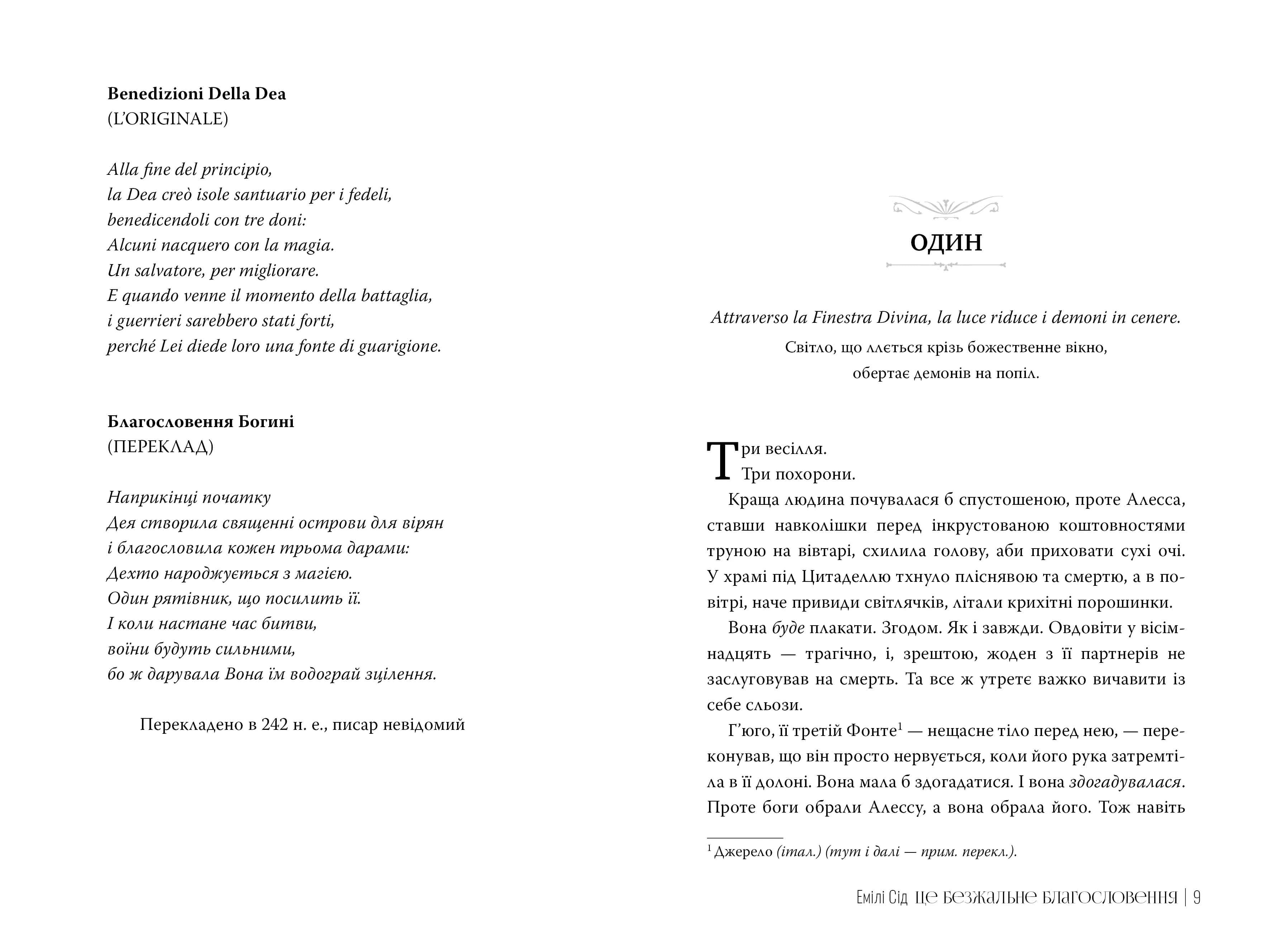 Остання Фінестра. Книга 1. Це безжальне благословення — мініатюра 3