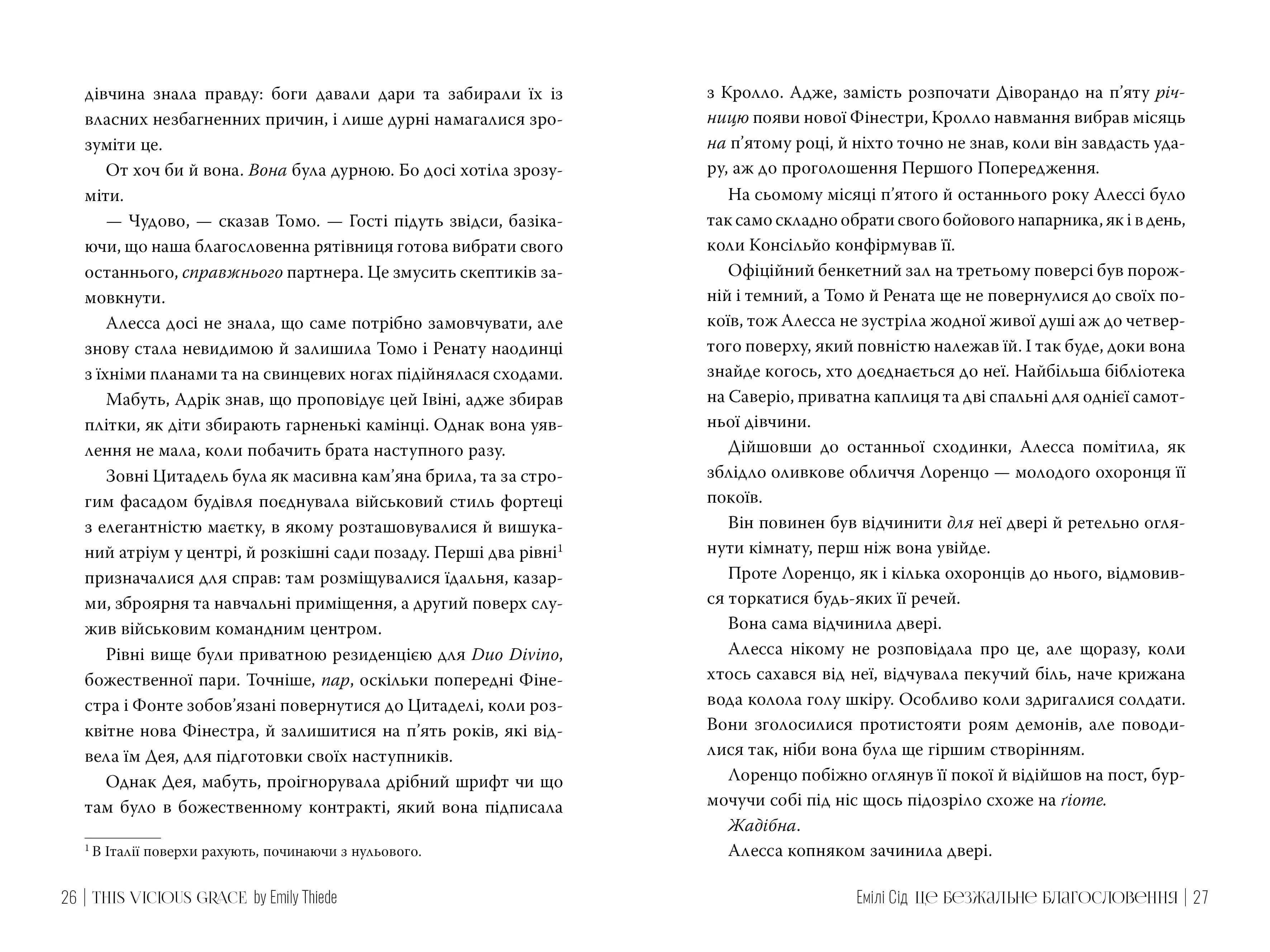 Остання Фінестра. Книга 1. Це безжальне благословення — мініатюра 4