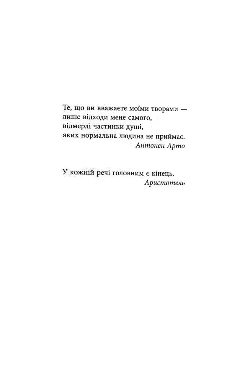 Це було двічі. Книга 2 — мініатюра 3