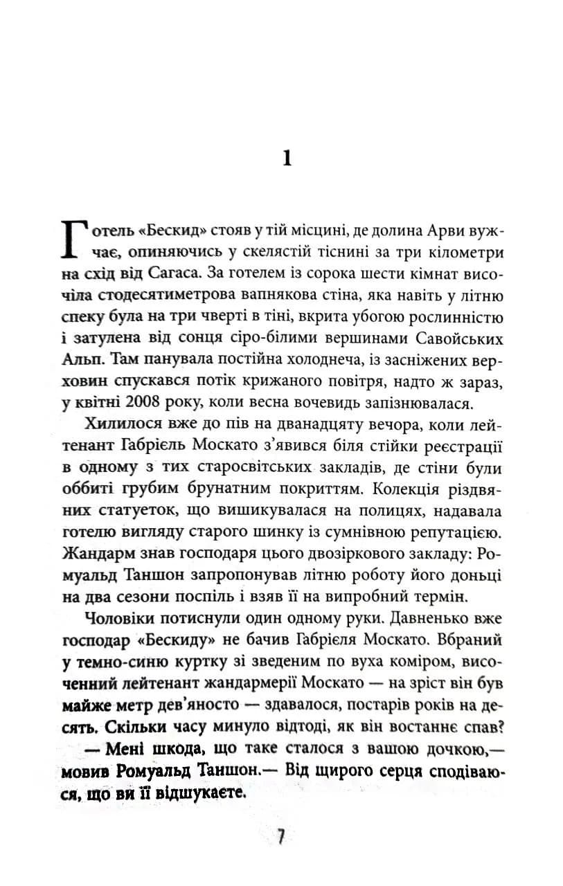 Це було двічі. Книга 2 — мініатюра 4