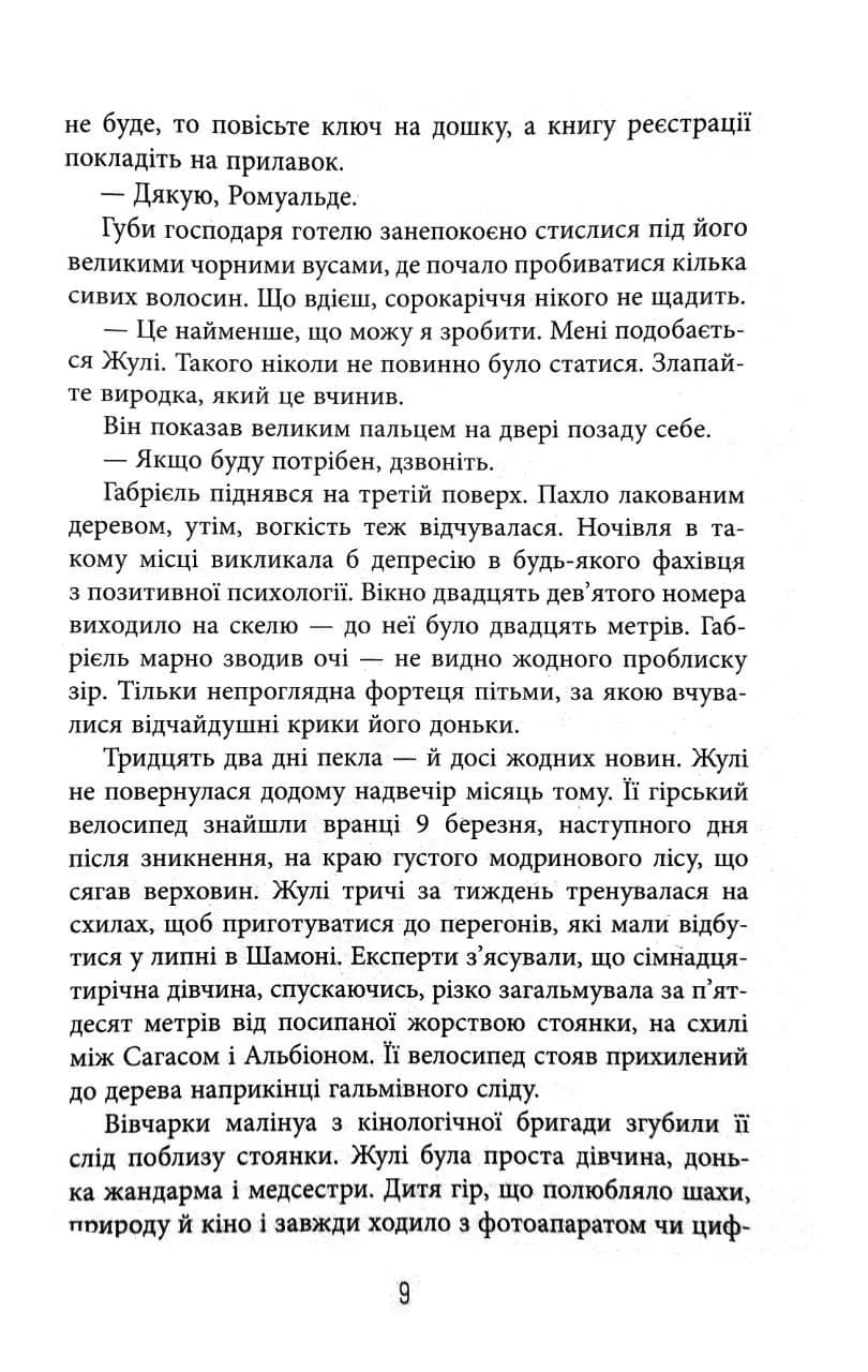 Це було двічі. Книга 2 — мініатюра 5