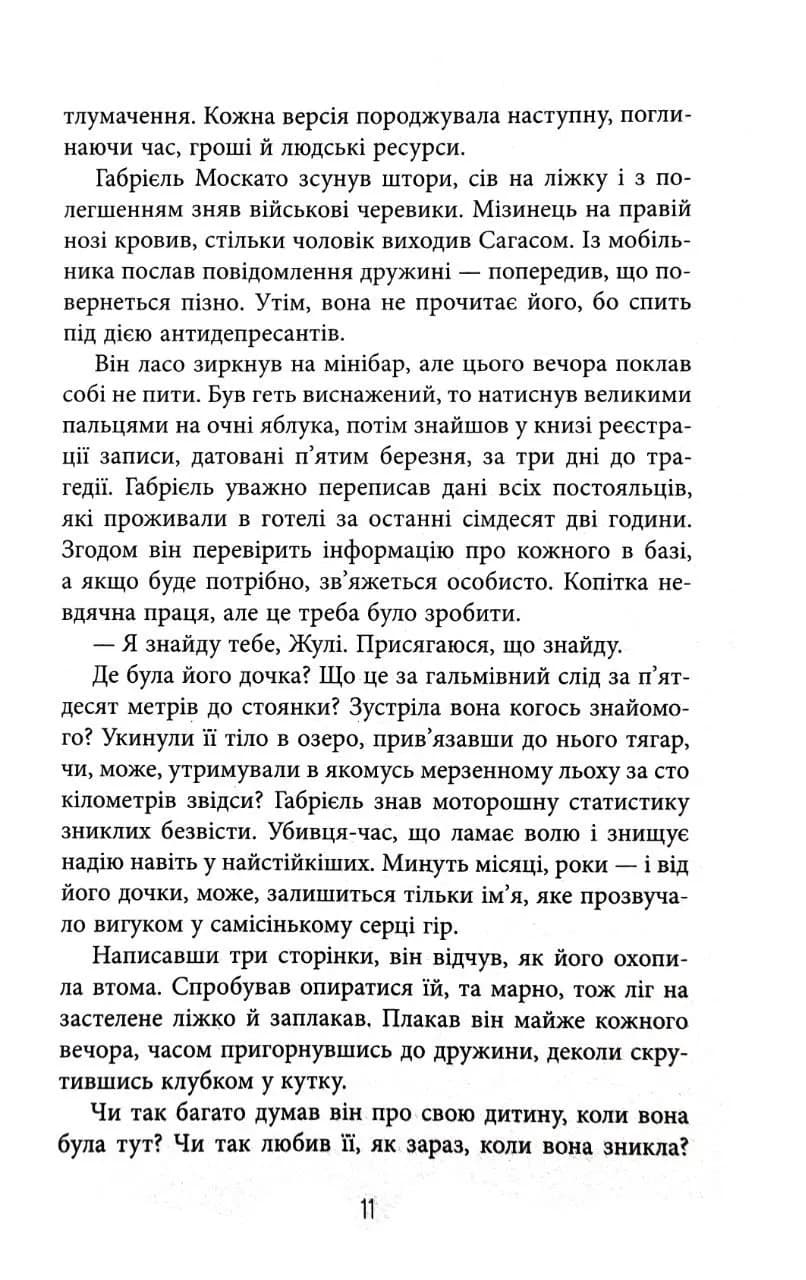 Це було двічі. Книга 2 — мініатюра 6