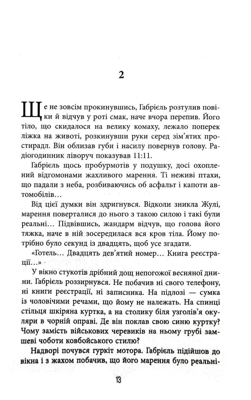 Це було двічі. Книга 2 — мініатюра 7
