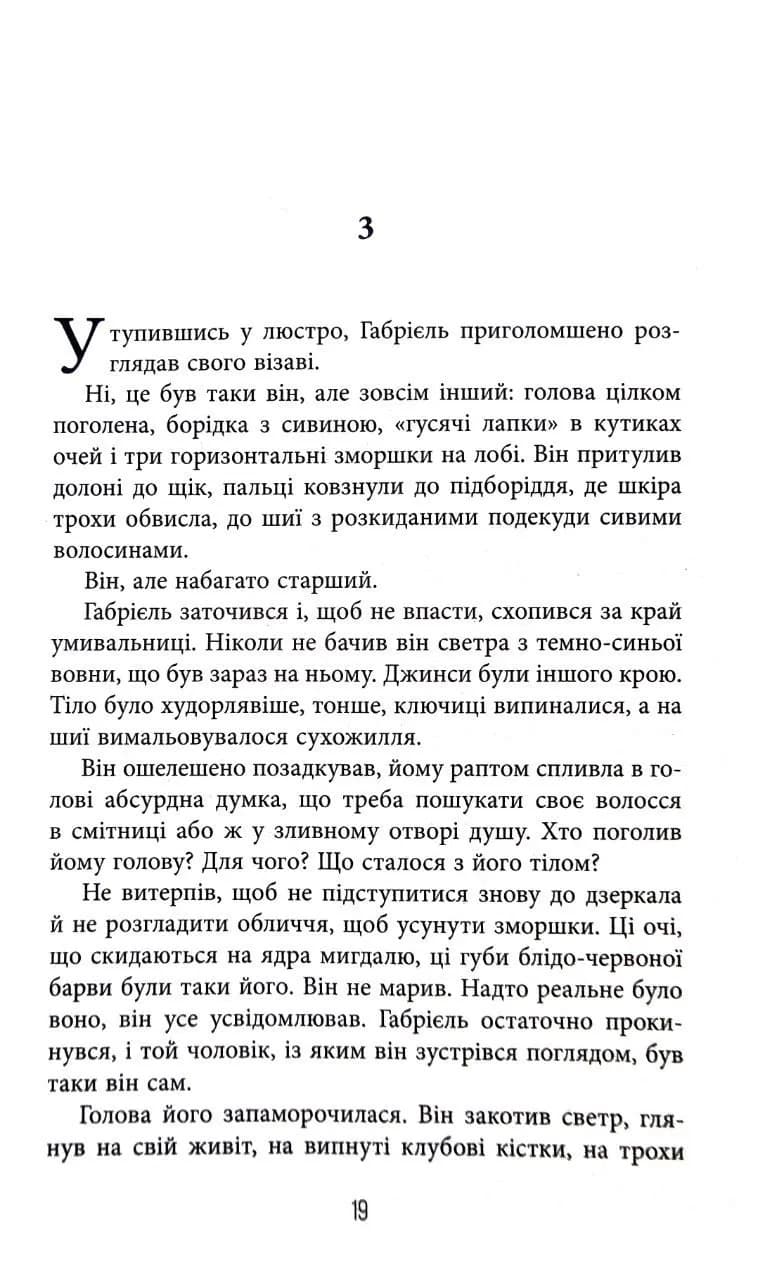 Це було двічі. Книга 2 — мініатюра 9