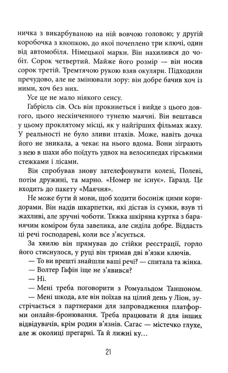 Це було двічі. Книга 2 — мініатюра 10