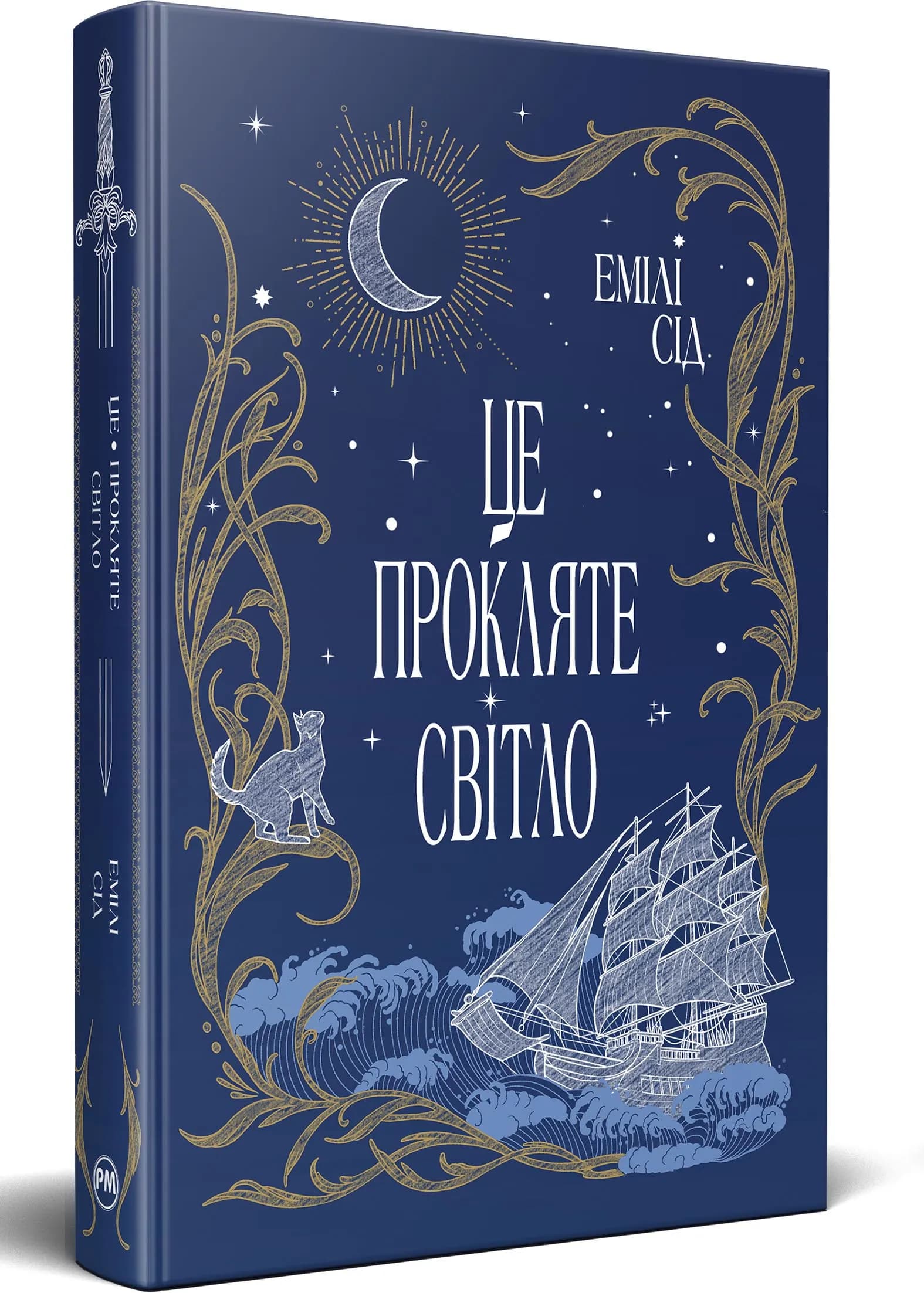 Це прокляте світло. Остання Фінестра. Книга 2