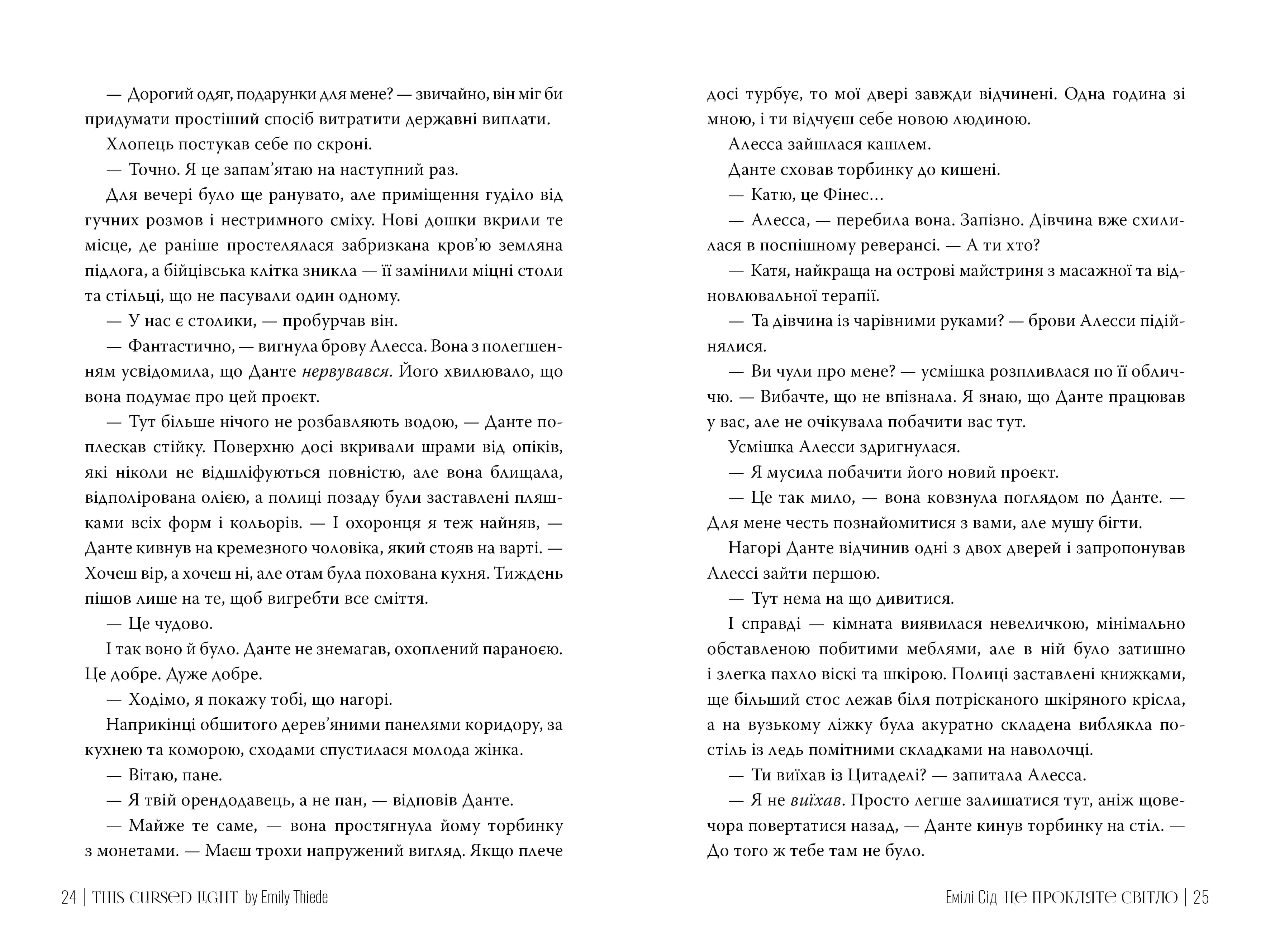 Це прокляте світло. Остання Фінестра. Книга 2 — мініатюра 3