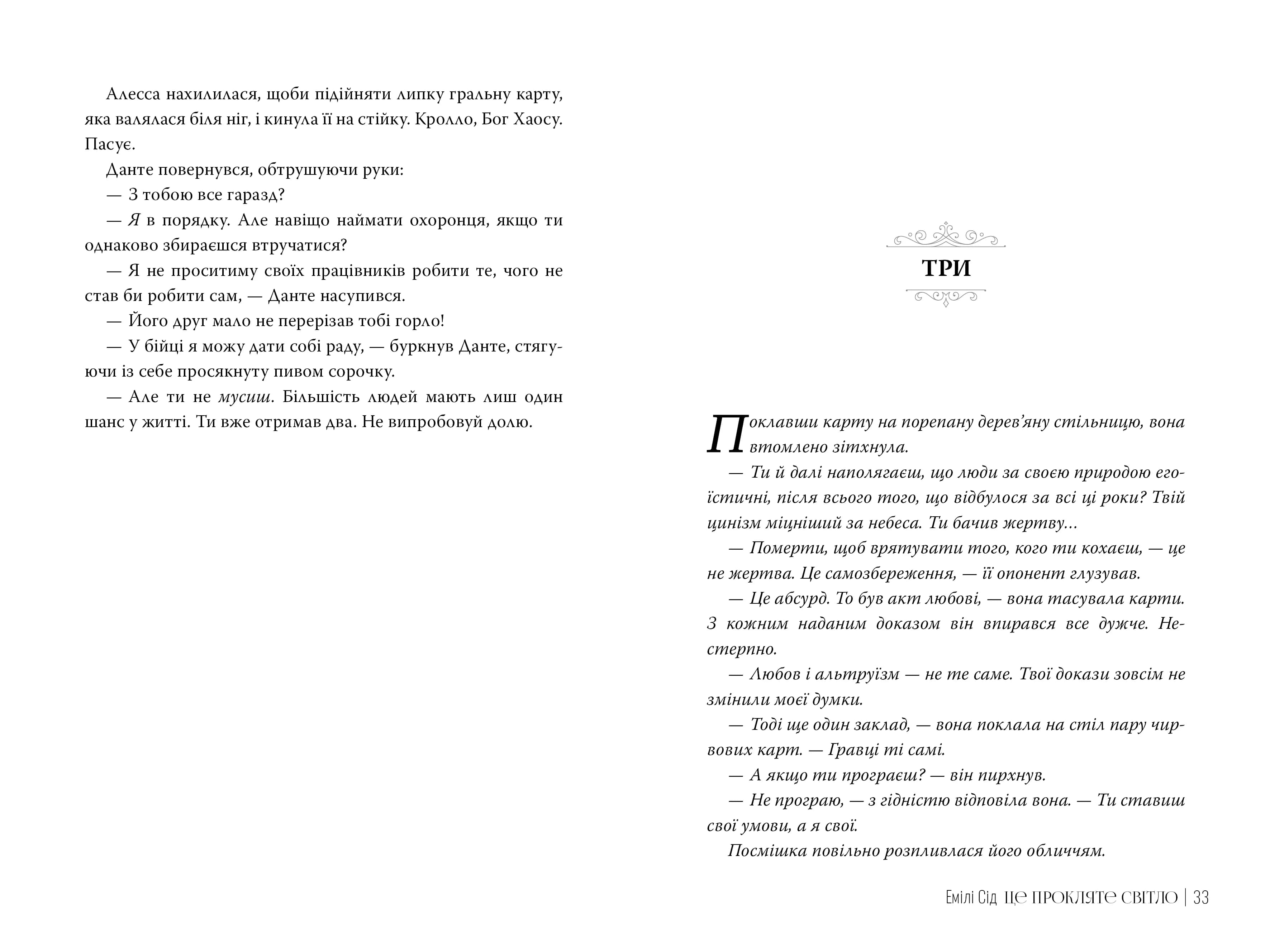 Це прокляте світло. Остання Фінестра. Книга 2 — мініатюра 4