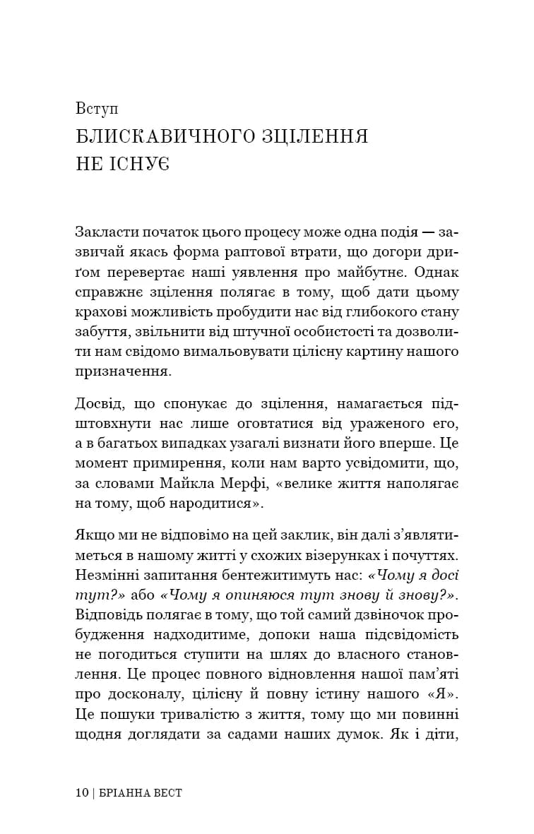 Це те, що вас зцілить, коли будете готові — мініатюра 6