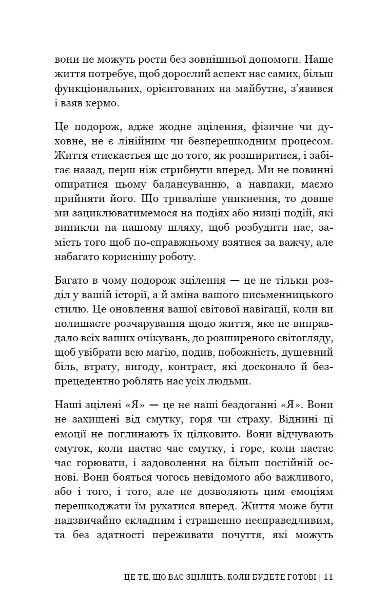 Це те, що вас зцілить, коли будете готові — мініатюра 7
