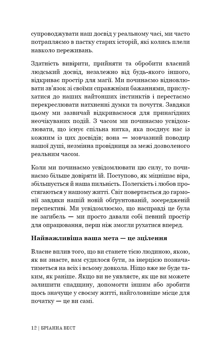 Це те, що вас зцілить, коли будете готові — мініатюра 8
