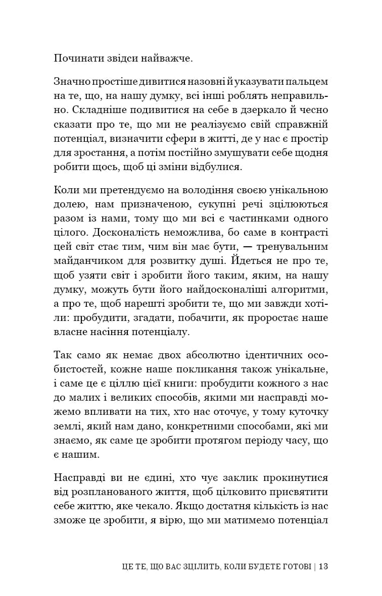 Це те, що вас зцілить, коли будете готові — мініатюра 9