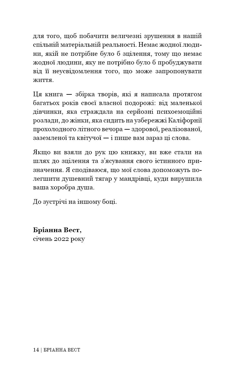 Це те, що вас зцілить, коли будете готові — мініатюра 10