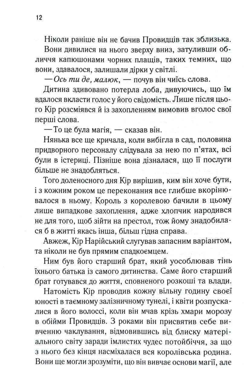 Це зіткане королівство. І вся ця спотворена слава. Книга 3 — мініатюра 5
