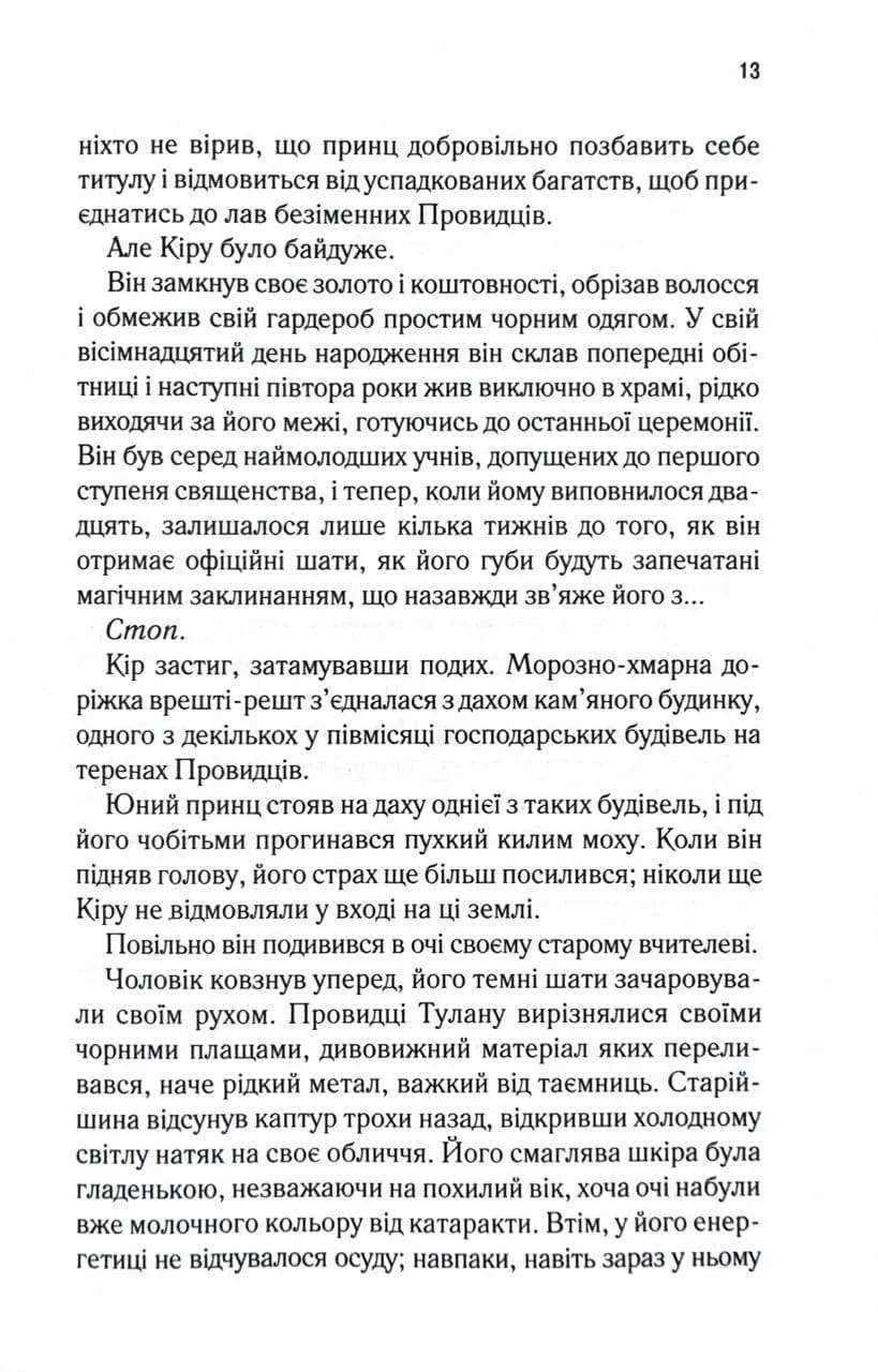Це зіткане королівство. І вся ця спотворена слава. Книга 3 — мініатюра 6