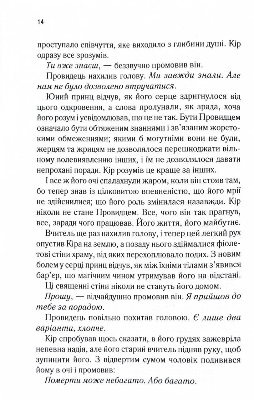 Це зіткане королівство. І вся ця спотворена слава. Книга 3 — мініатюра 7