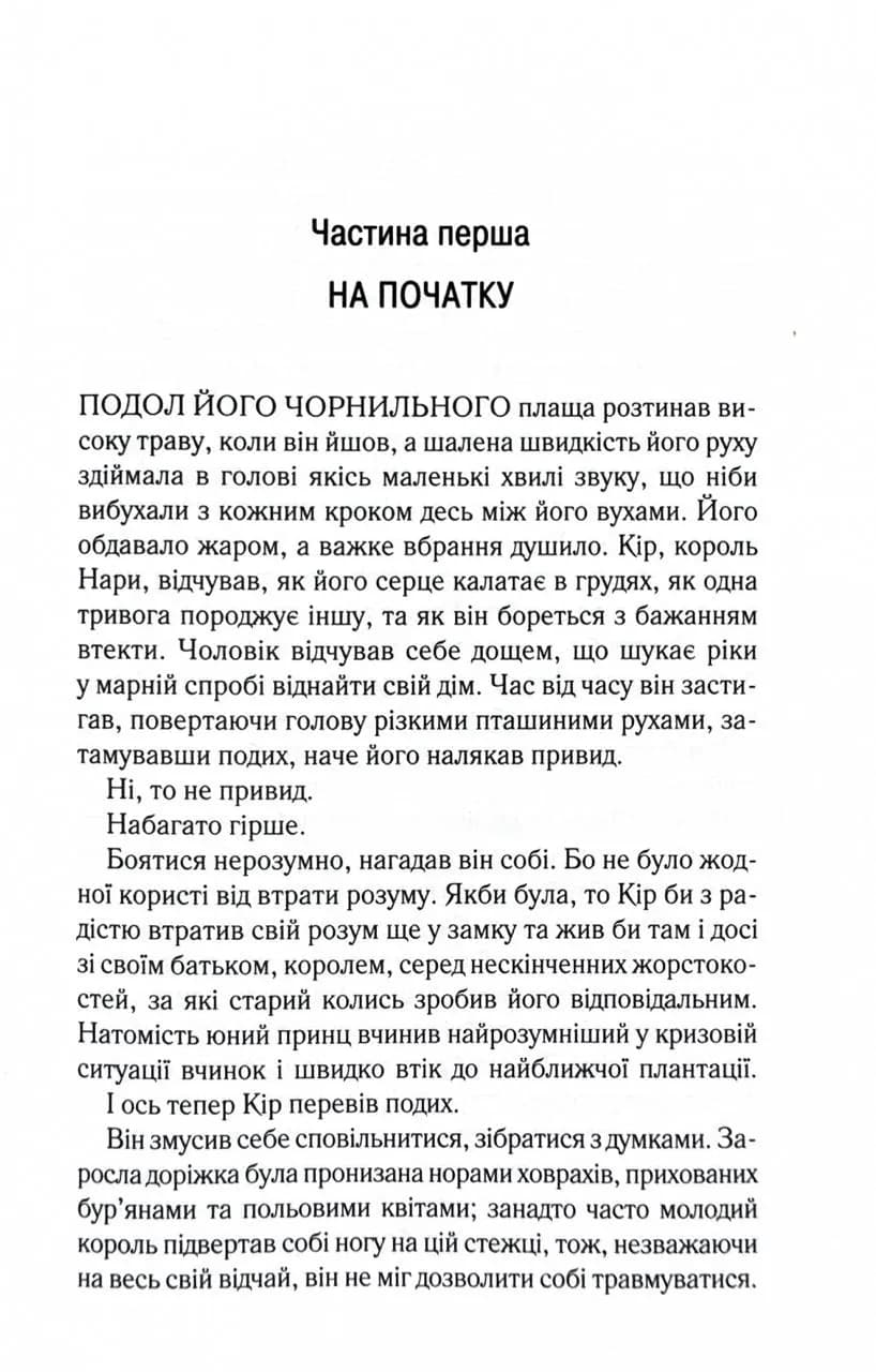 Це зіткане королівство. І вся ця спотворена слава. Книга 3 — мініатюра 2