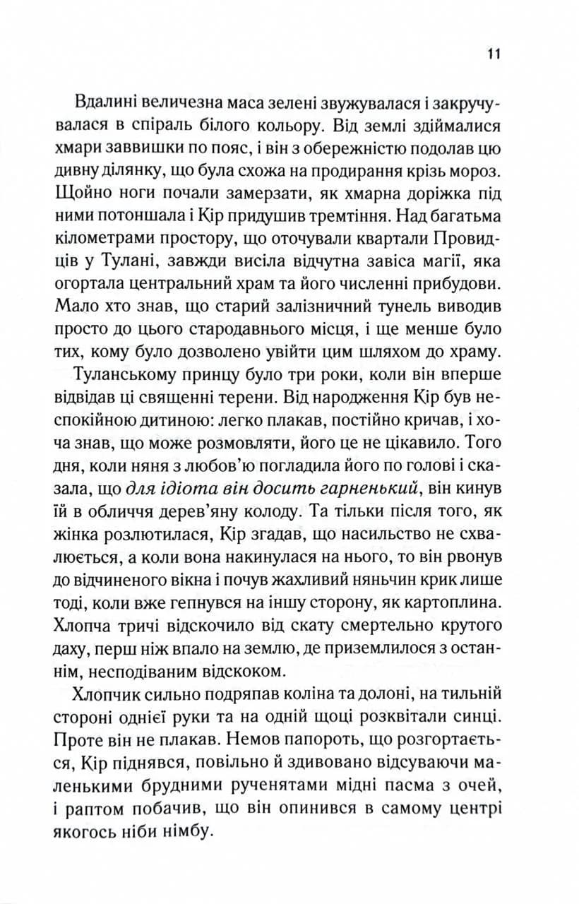 Це зіткане королівство. І вся ця спотворена слава. Книга 3 — мініатюра 4
