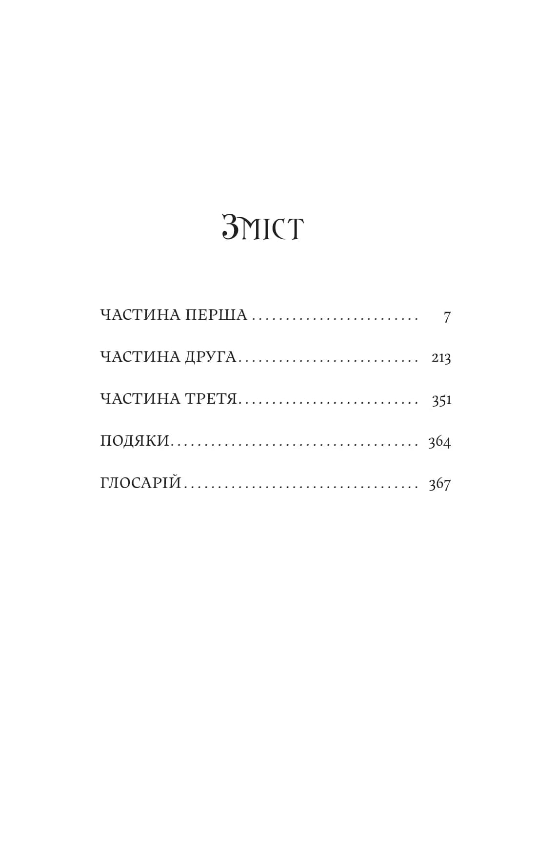 Cерце відьми — мініатюра 2