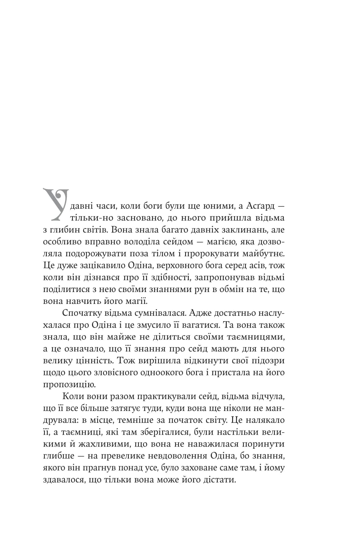 Cерце відьми — мініатюра 3