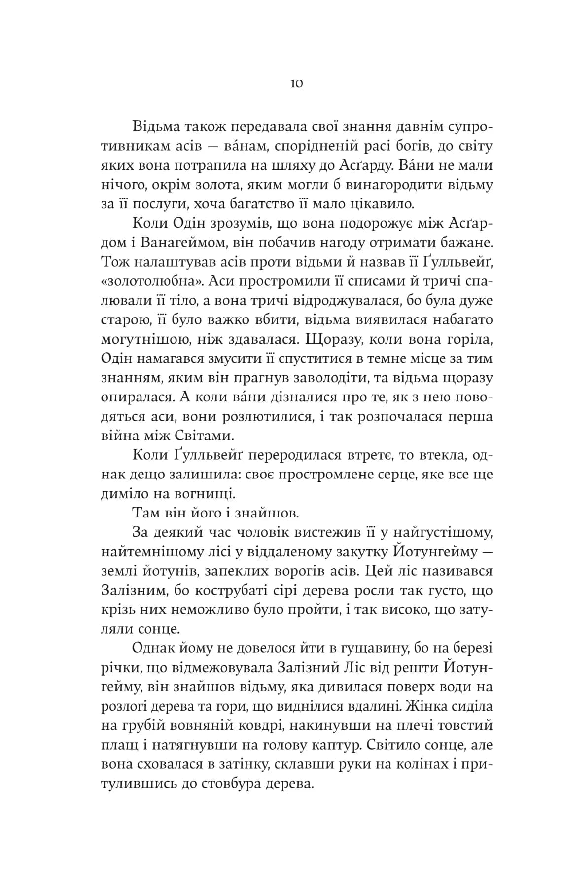 Cерце відьми — мініатюра 4