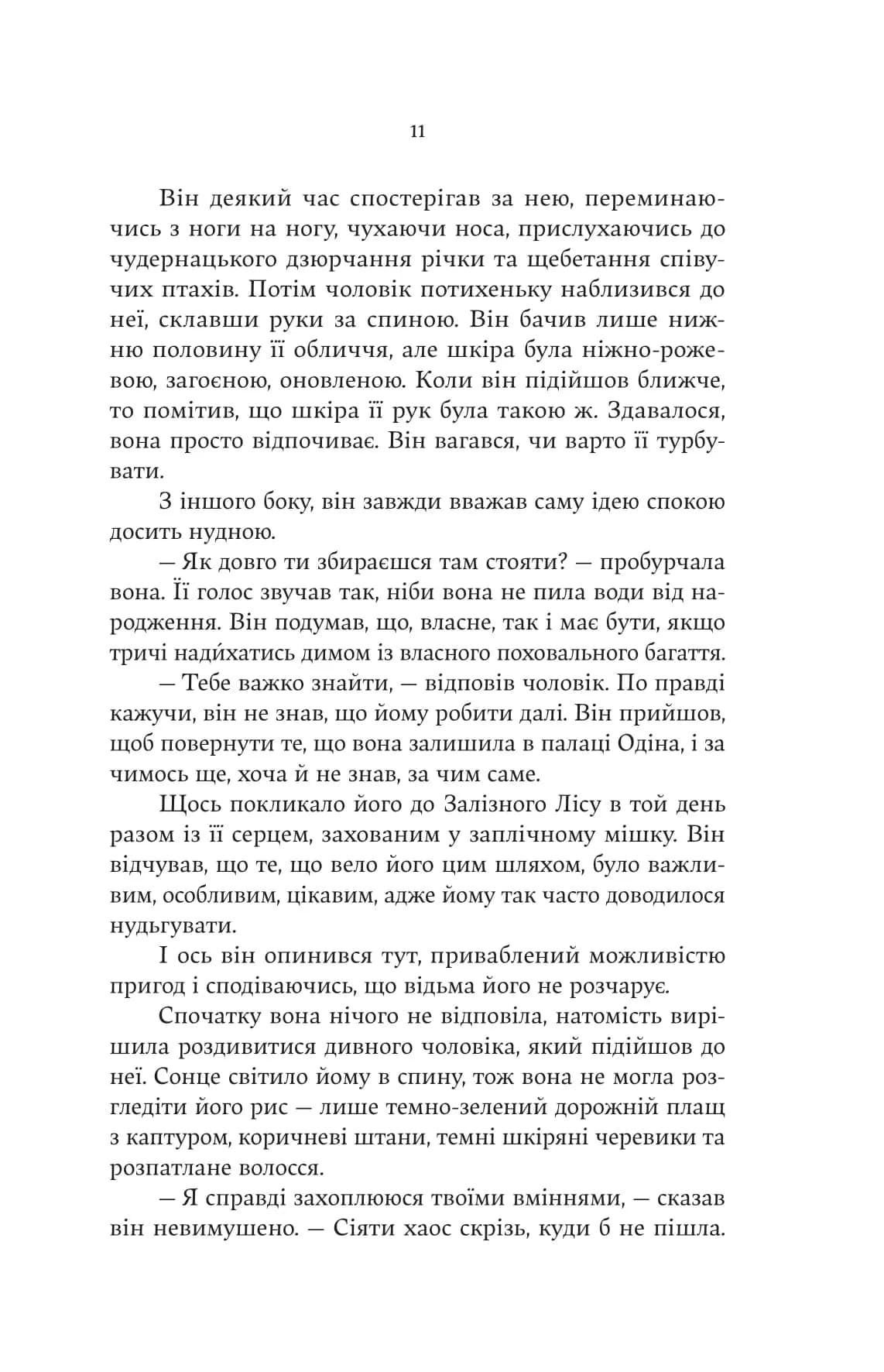 Cерце відьми — мініатюра 5