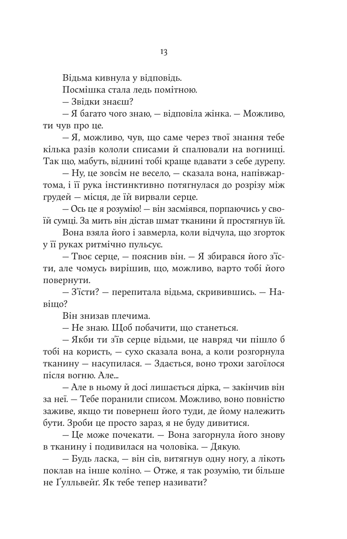 Cерце відьми — мініатюра 7