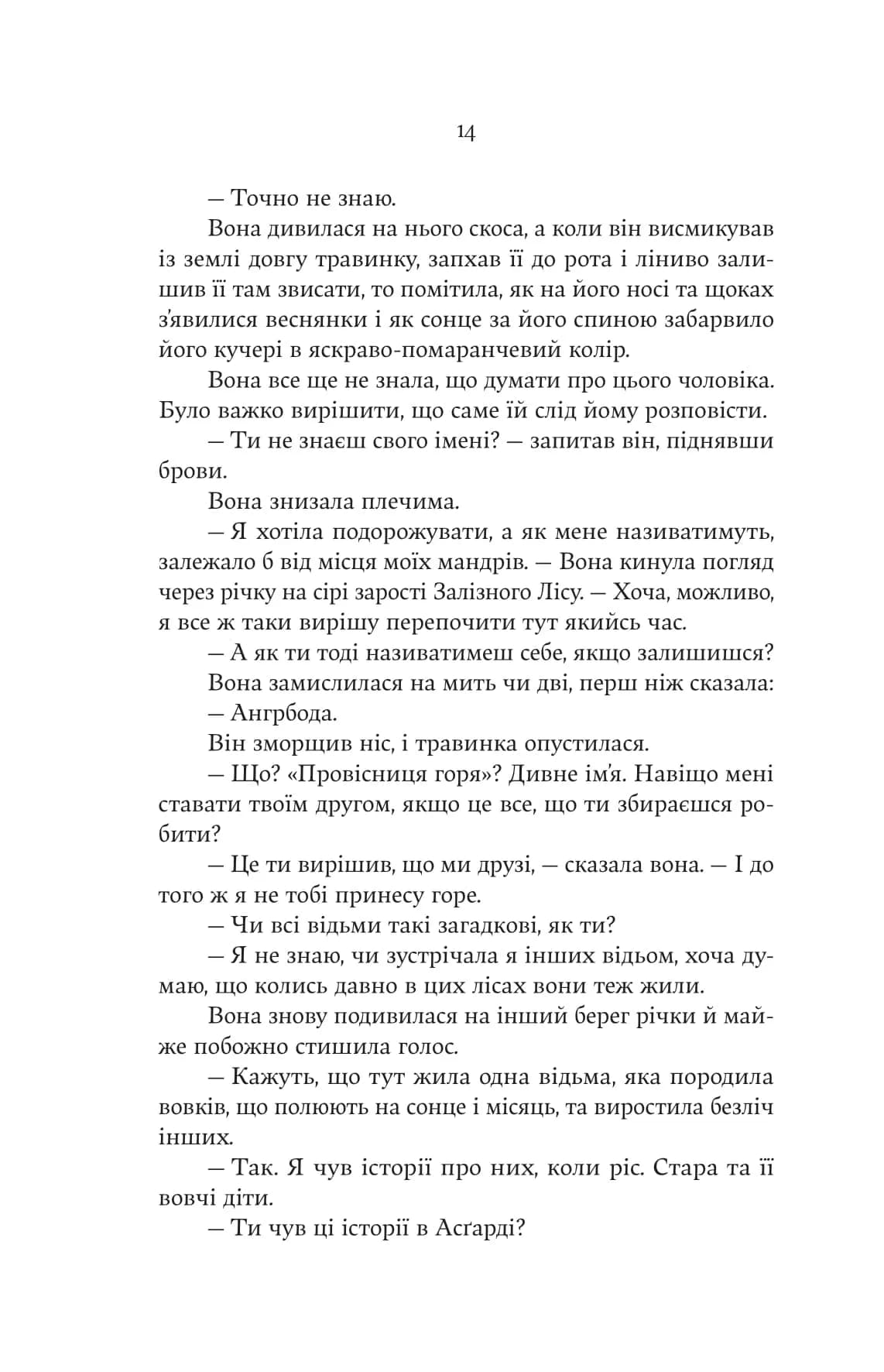 Cерце відьми — мініатюра 8