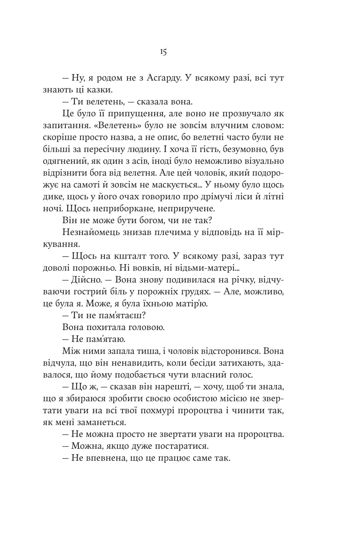 Cерце відьми — мініатюра 9
