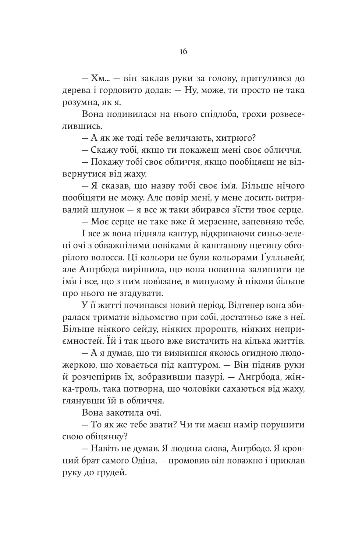 Cерце відьми — мініатюра 10