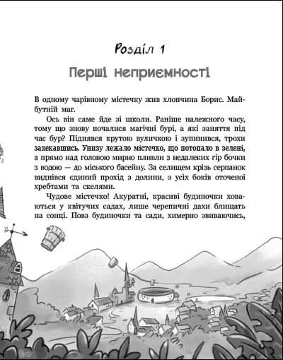 Чаклун, закляття і підручник з фізики — мініатюра 3