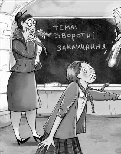Чаклун, закляття і підручник з фізики — мініатюра 4