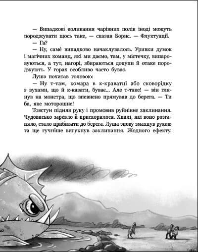 Чаклун, закляття і підручник з фізики — мініатюра 7