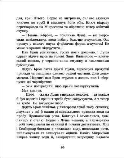Чаклун, закляття і підручник з фізики — мініатюра 8