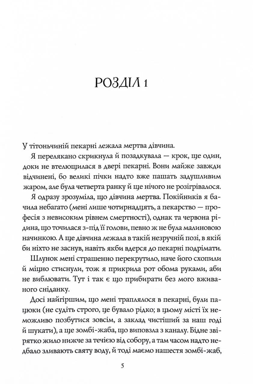 Чаклунський довідник з оборонного пекарства — мініатюра 2