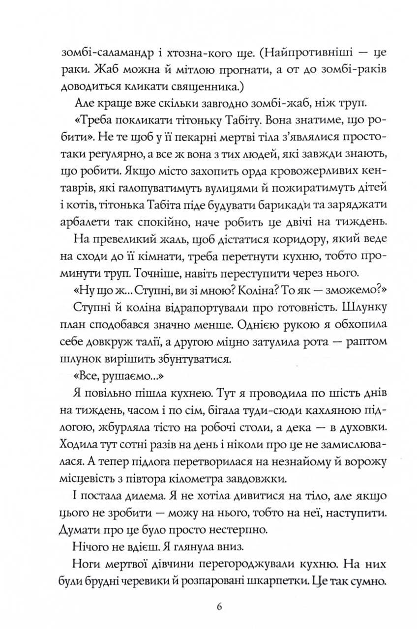 Чаклунський довідник з оборонного пекарства — мініатюра 3