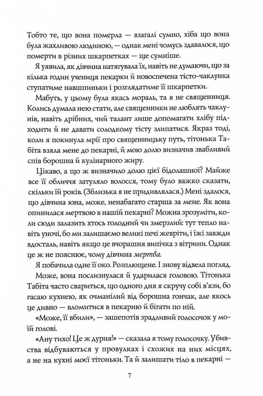 Чаклунський довідник з оборонного пекарства — мініатюра 4