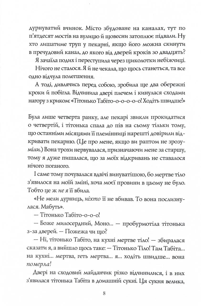 Чаклунський довідник з оборонного пекарства — мініатюра 5