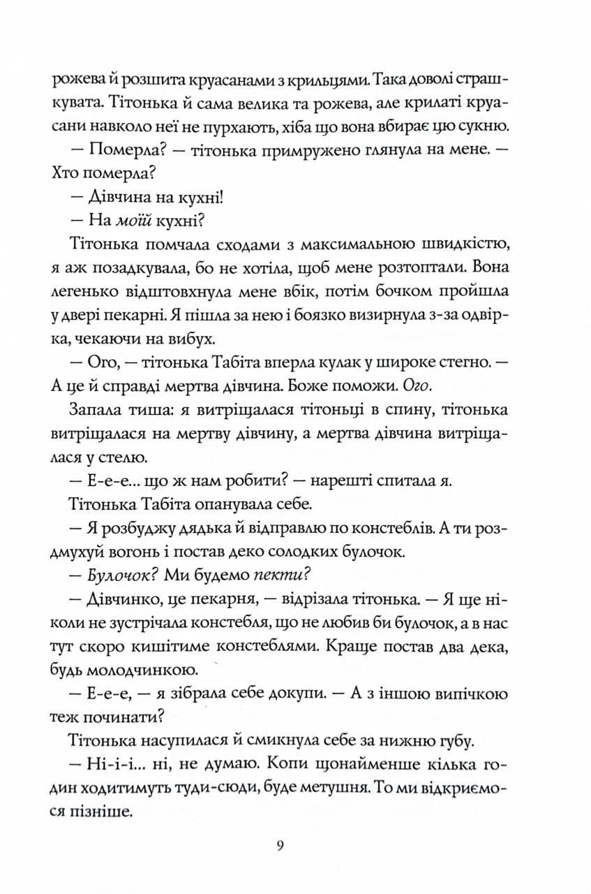 Чаклунський довідник з оборонного пекарства — мініатюра 6