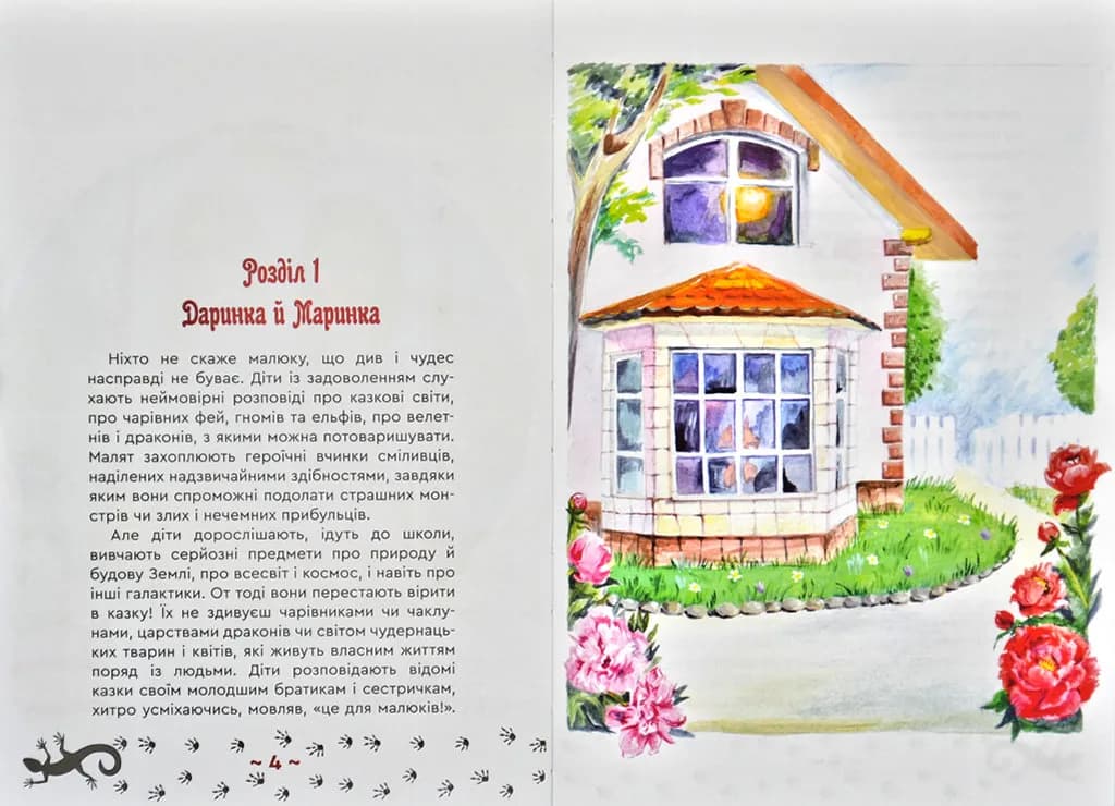 Чари саламандри — мініатюра 4