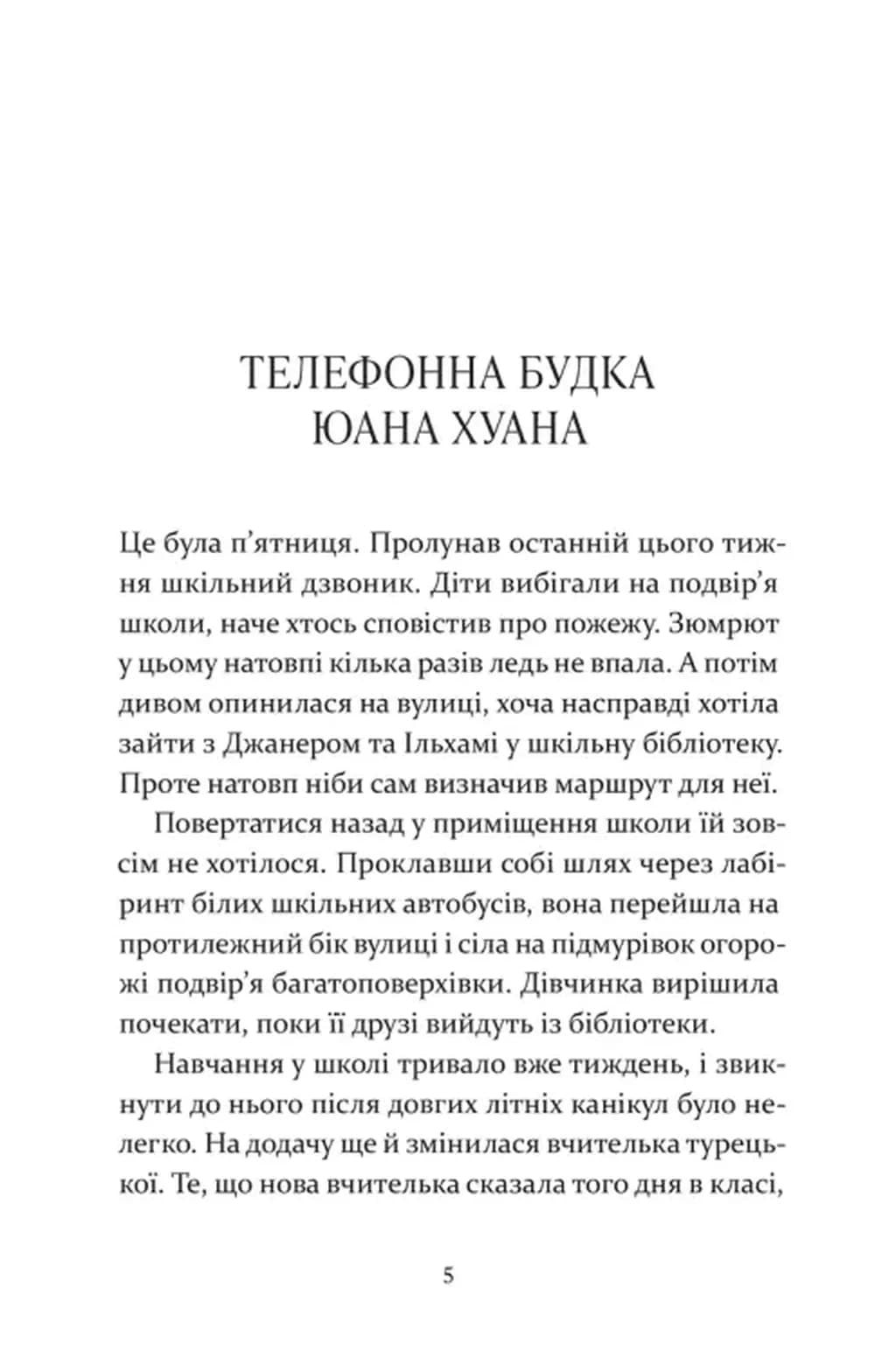 Чарівна телефонна будка — мініатюра 2