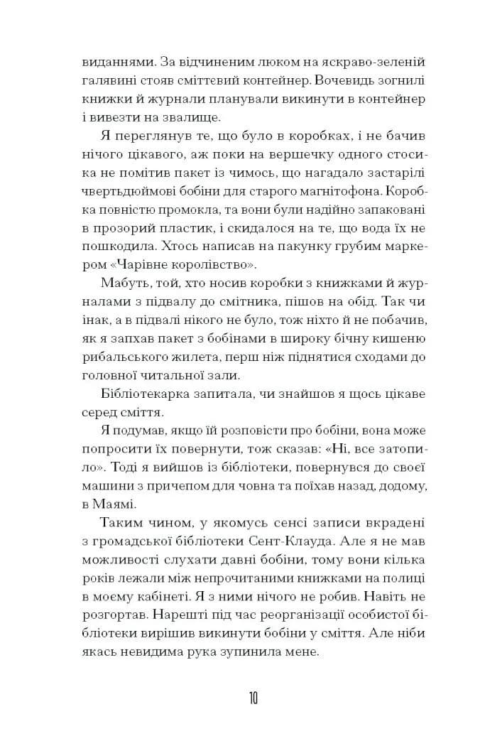 Чарівне королівство — мініатюра 6