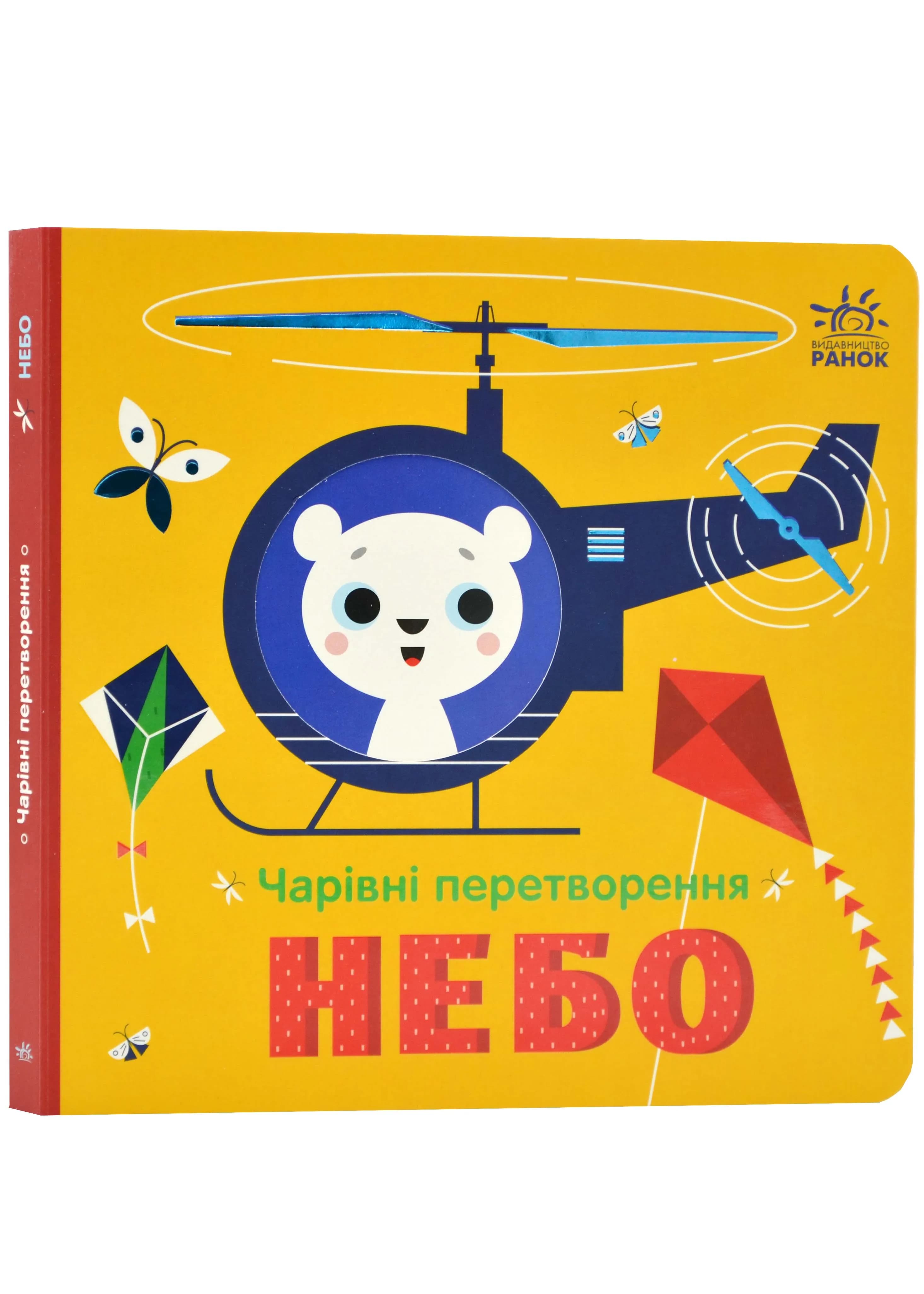 Чарівні перетворення. Небо