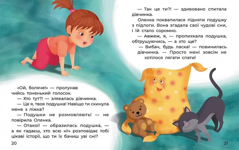 Чарівні піжамки. Казки великим шрифтом — мініатюра 5