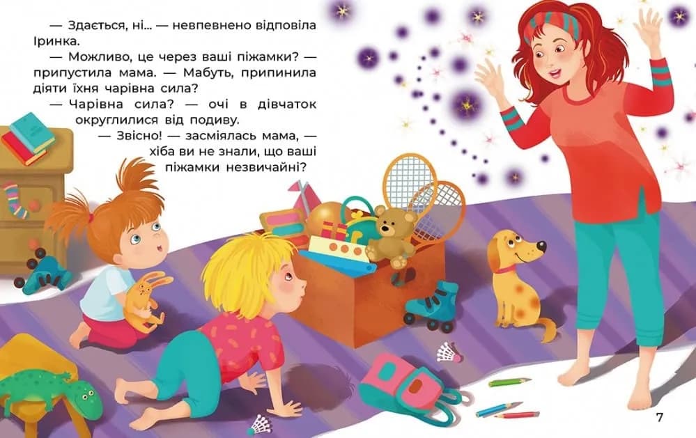 Чарівні піжамки. Казки великим шрифтом — мініатюра 2