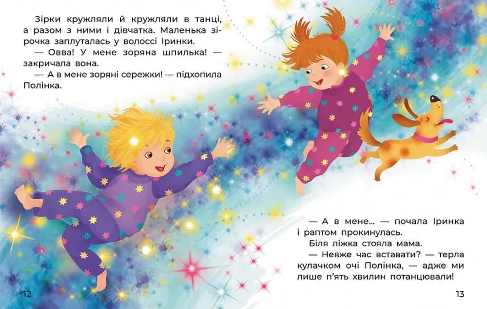 Чарівні піжамки. Казки великим шрифтом — мініатюра 3