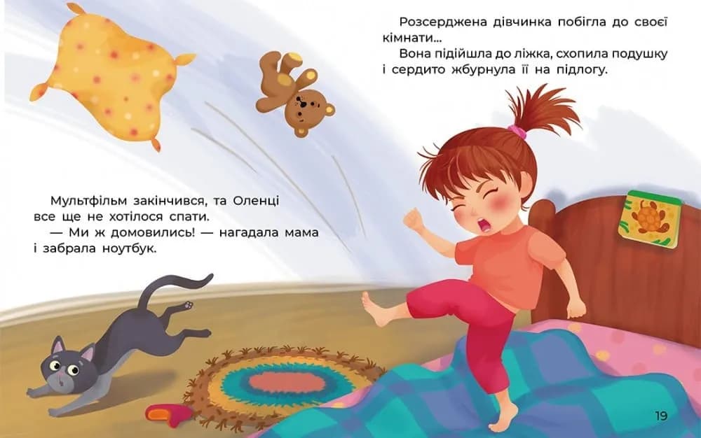 Чарівні піжамки. Казки великим шрифтом — мініатюра 4