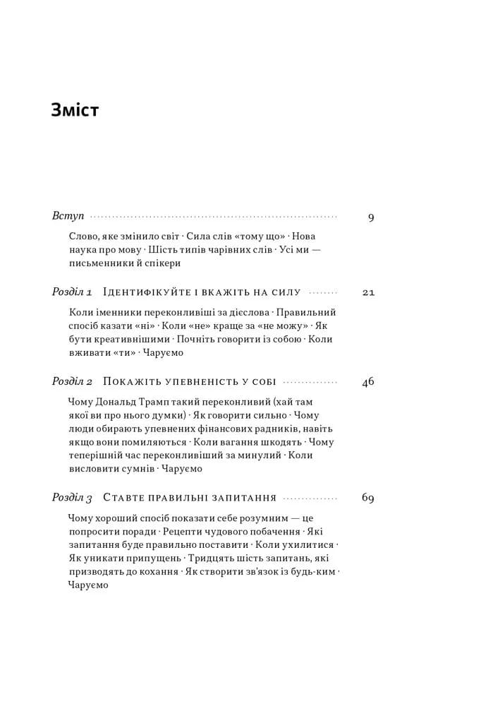 Чарівні слова. Що казати і писати, аби досягти свого — мініатюра 2