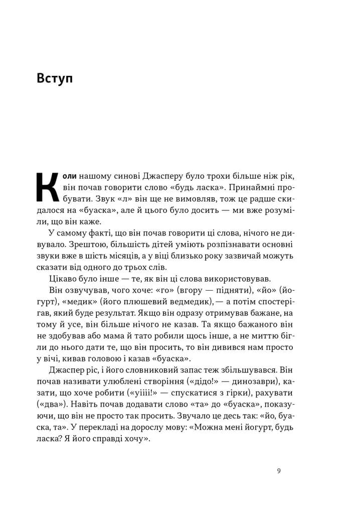 Чарівні слова. Що казати і писати, аби досягти свого — мініатюра 5
