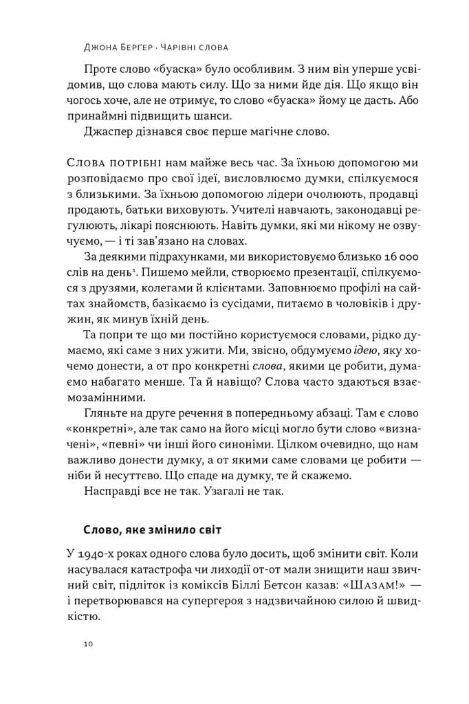 Чарівні слова. Що казати і писати, аби досягти свого — мініатюра 6
